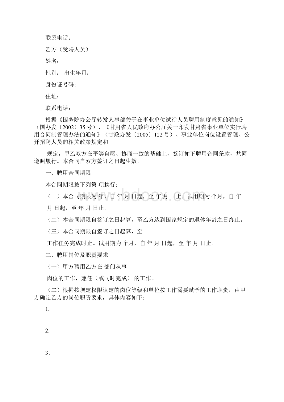 甘肃省事业单位聘用合同Word文档格式.docx_第2页