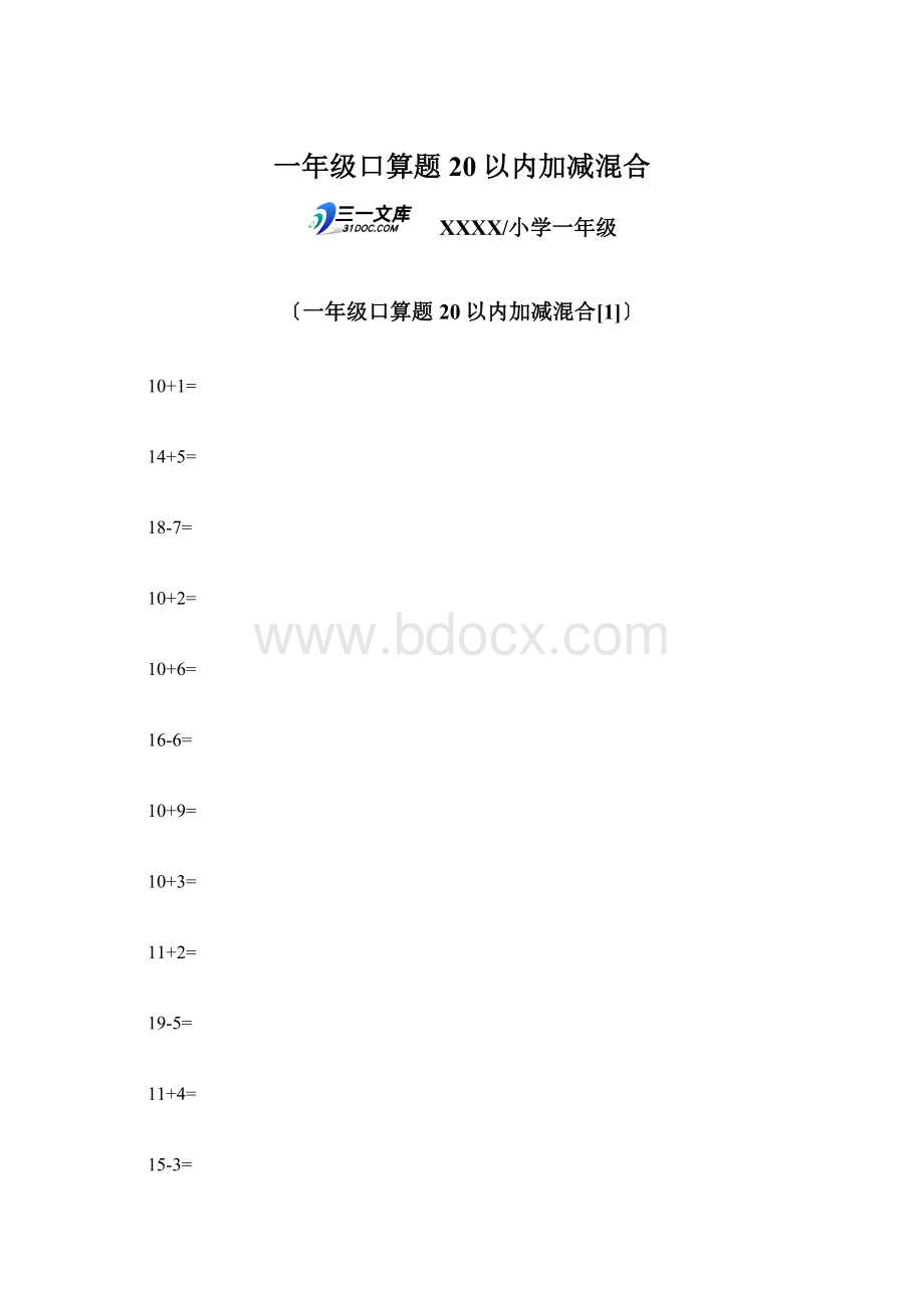 一年级口算题20以内加减混合.docx_第1页