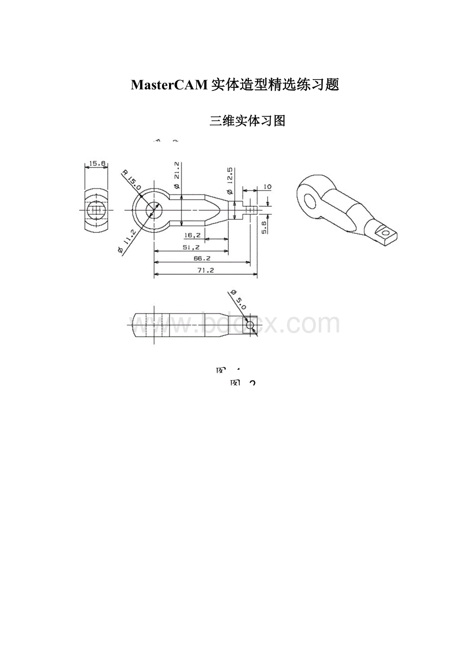 MasterCAM实体造型精选练习题.docx_第1页