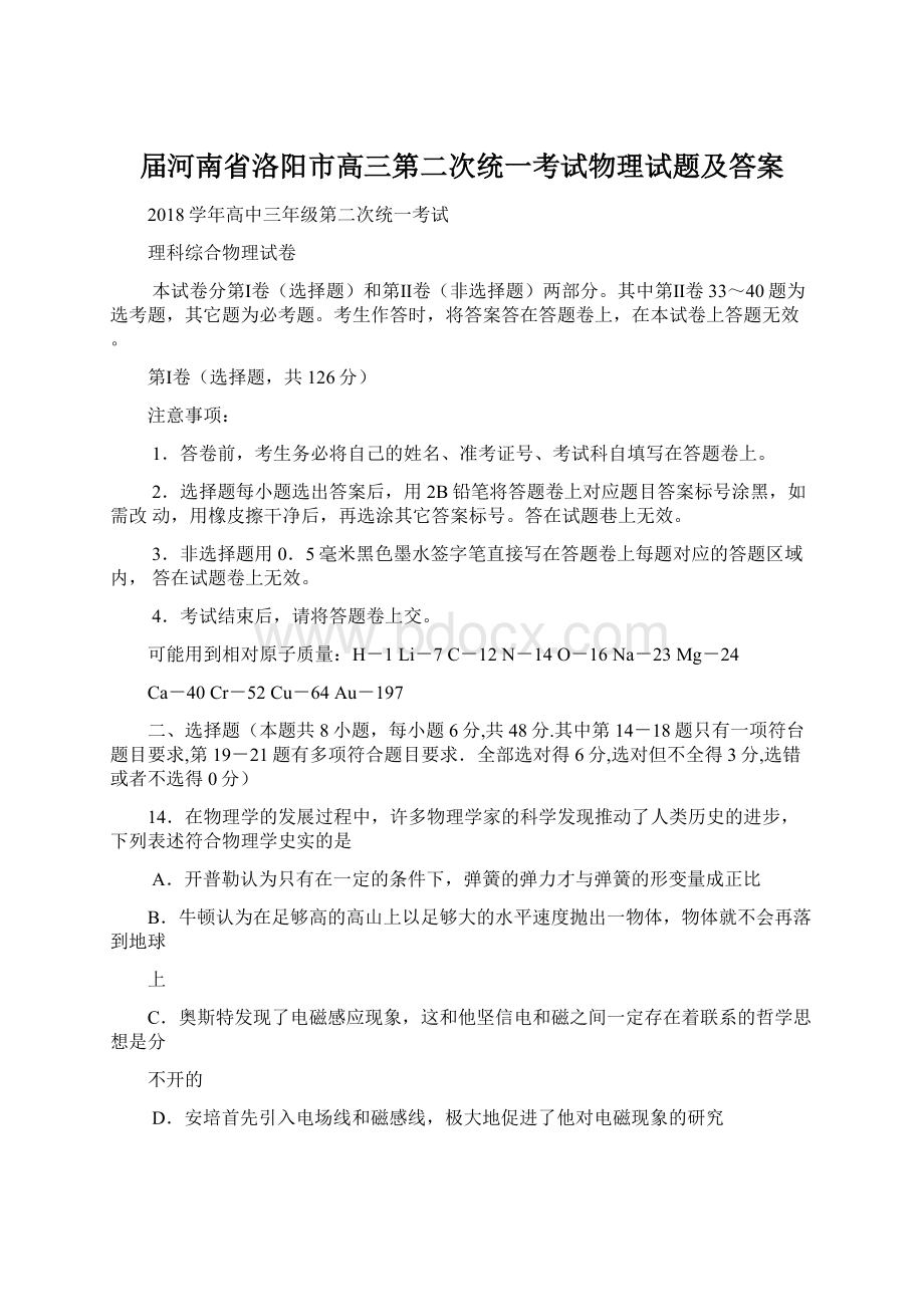 届河南省洛阳市高三第二次统一考试物理试题及答案.docx_第1页