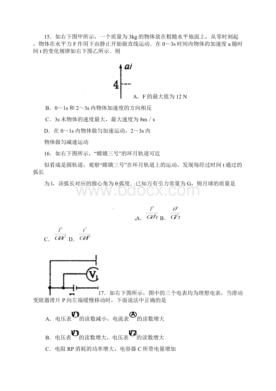 届河南省洛阳市高三第二次统一考试物理试题及答案.docx_第2页