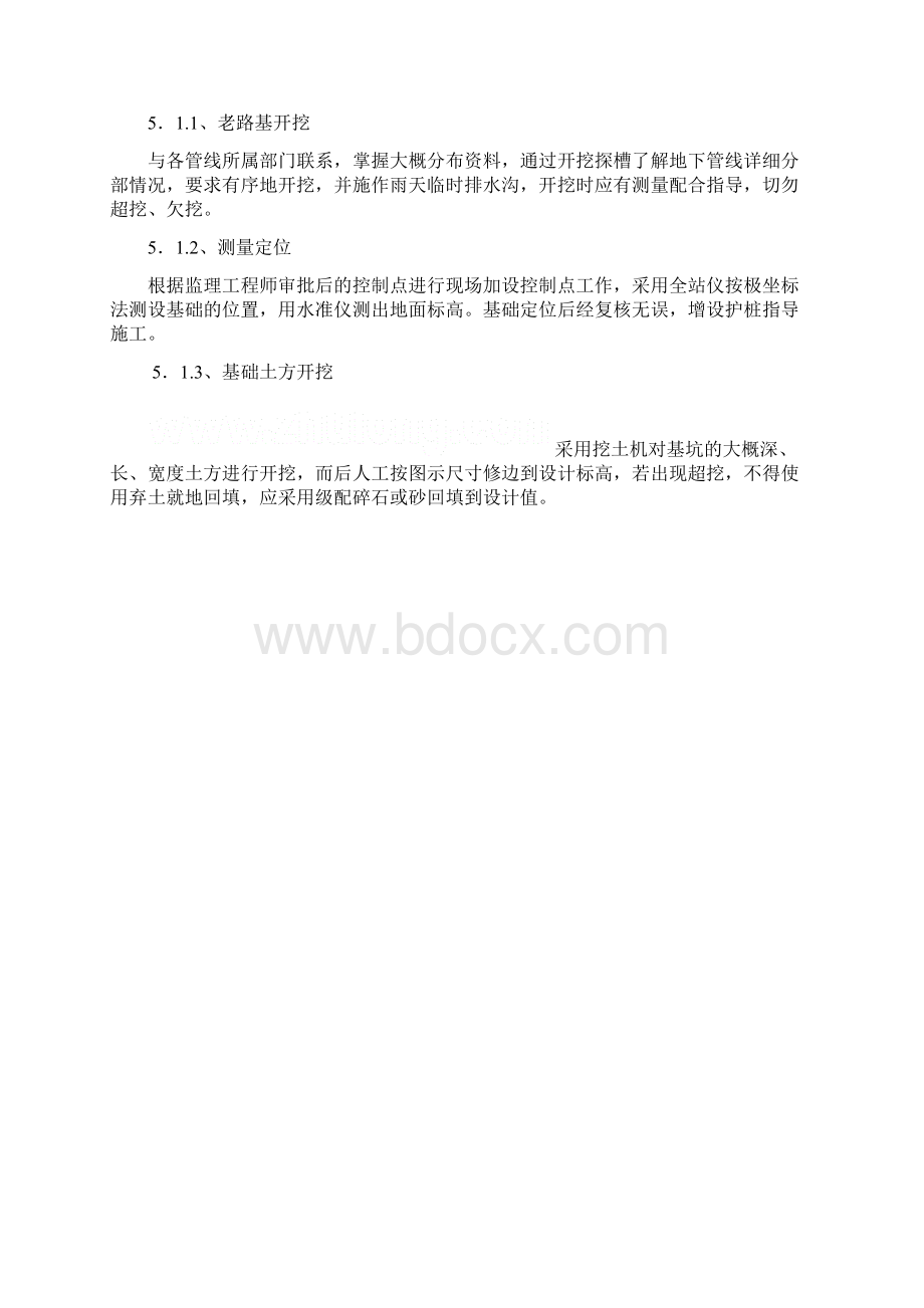 路灯工程施工方案.docx_第3页