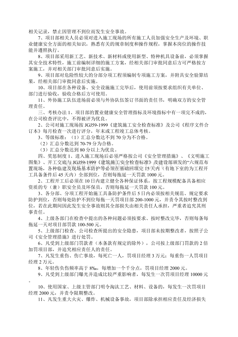 环境安全工作目标责任书.docx_第2页