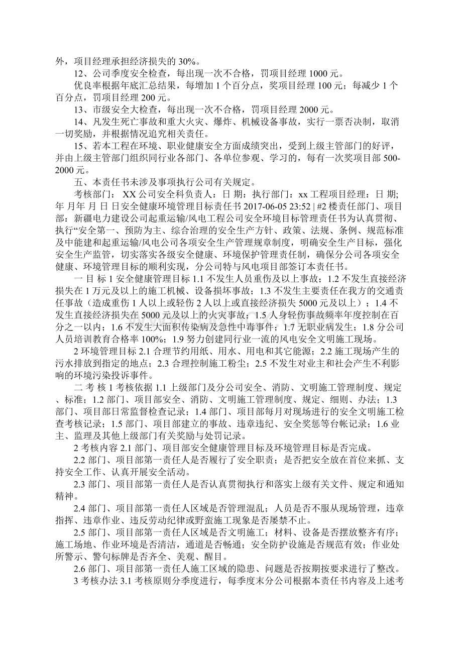 环境安全工作目标责任书.docx_第3页