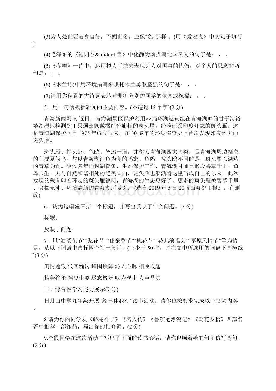 青海省中考语文试题及答案word版语文.docx_第2页