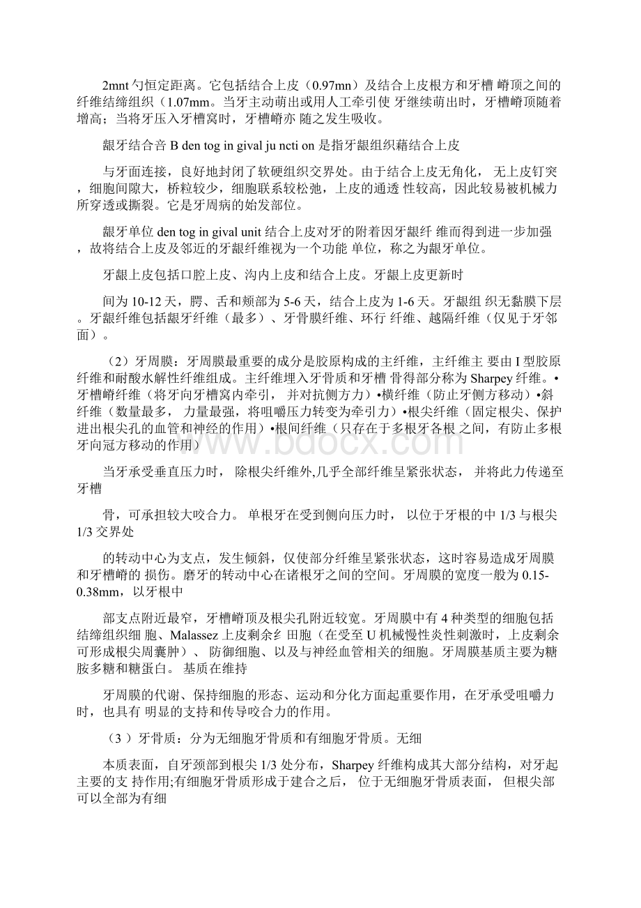 牙周病学重点.docx_第2页