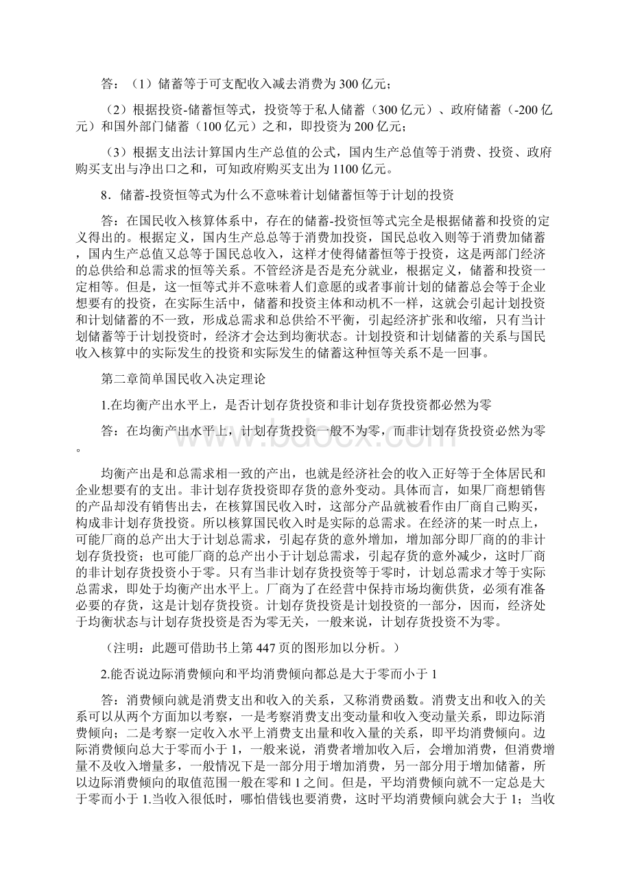 宏观经济学高鸿业第四版复习题答案.docx_第3页