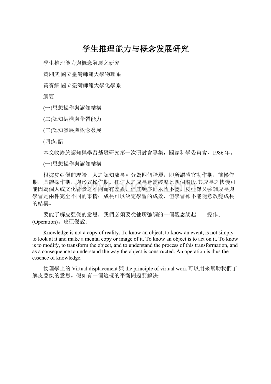 学生推理能力与概念发展研究Word文件下载.docx