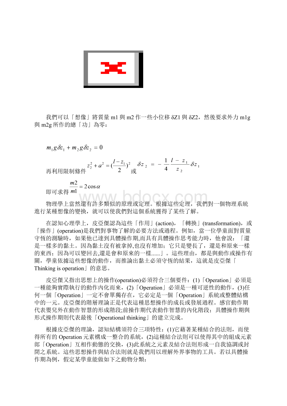 学生推理能力与概念发展研究Word文件下载.docx_第2页