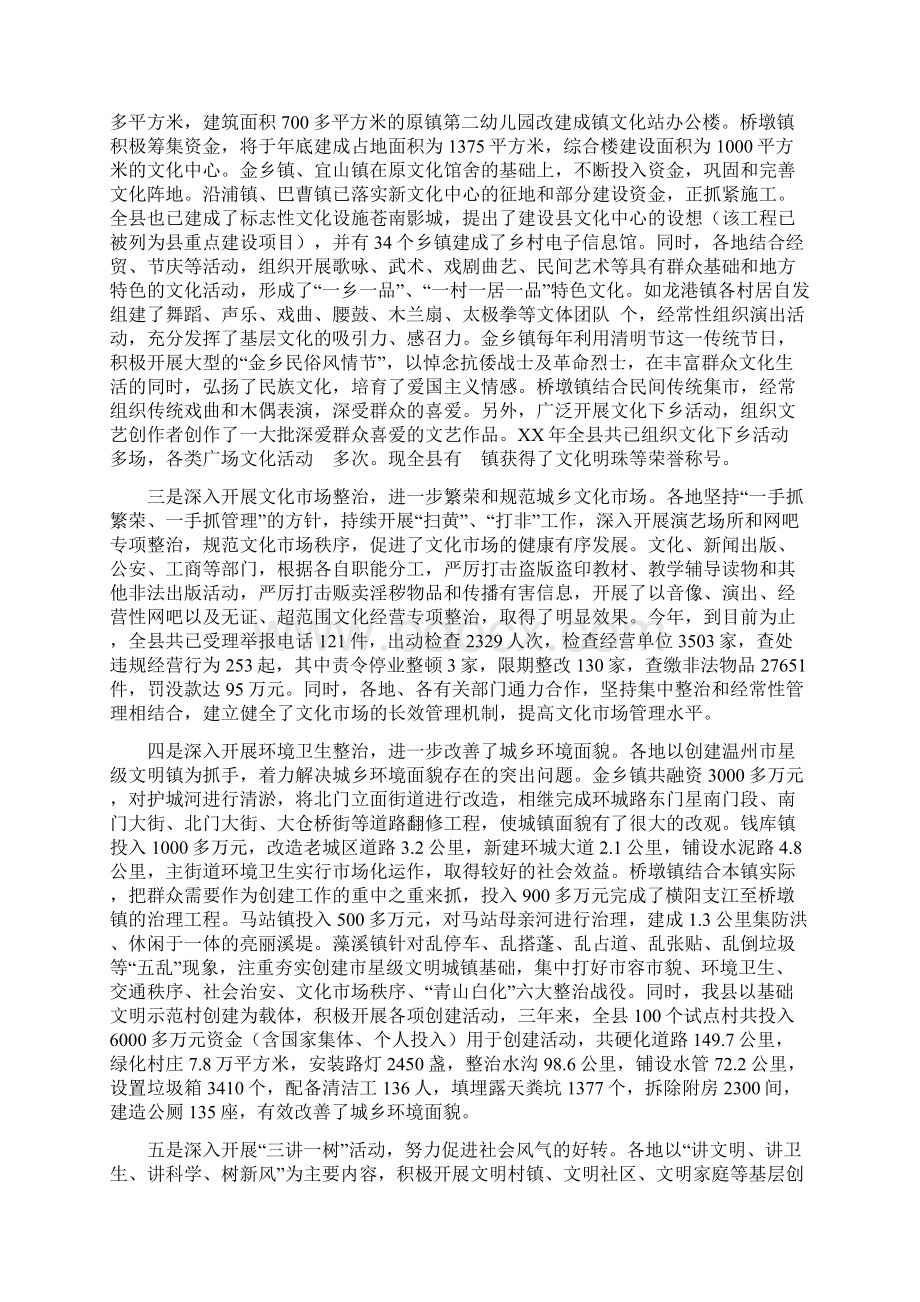 在全县双建设双整治经验交流现场会上的讲话2.docx_第2页