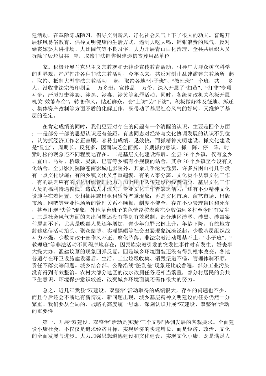 在全县双建设双整治经验交流现场会上的讲话2.docx_第3页