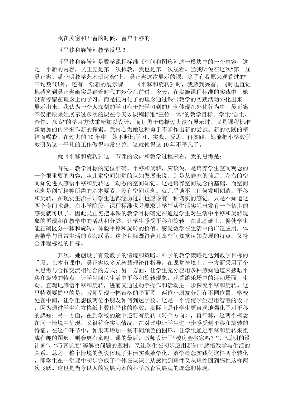 《平移和旋转》教学反思.docx_第2页