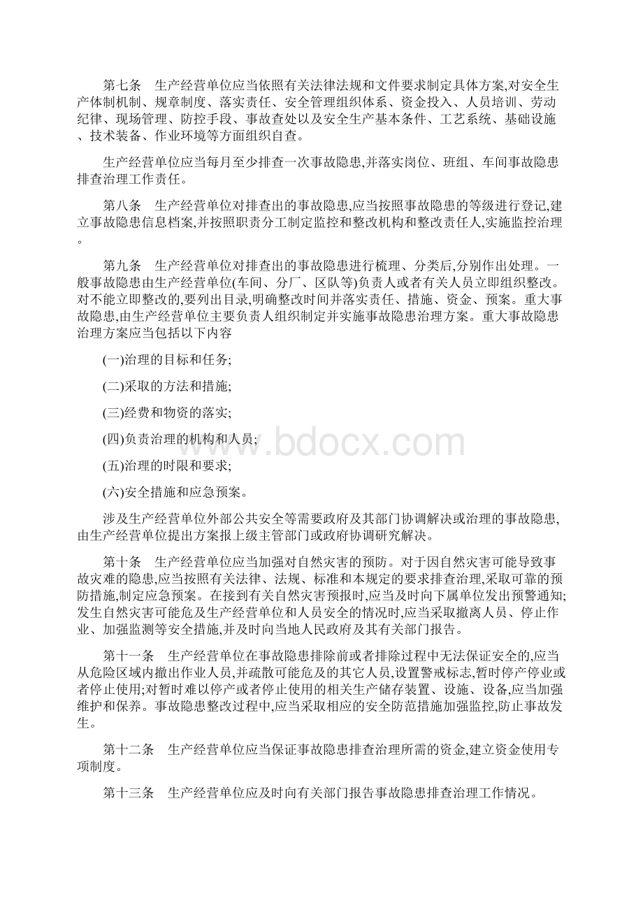 安全生产事故隐患排查治理制度实施细则.docx_第2页