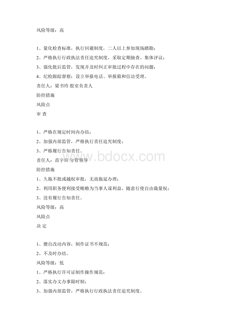 屯留畜牧兽医中心Word文件下载.docx_第2页