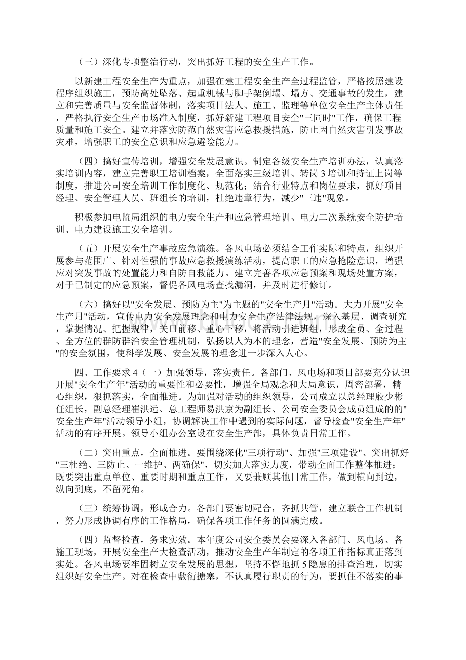 新能源 实施方案共6篇.docx_第2页