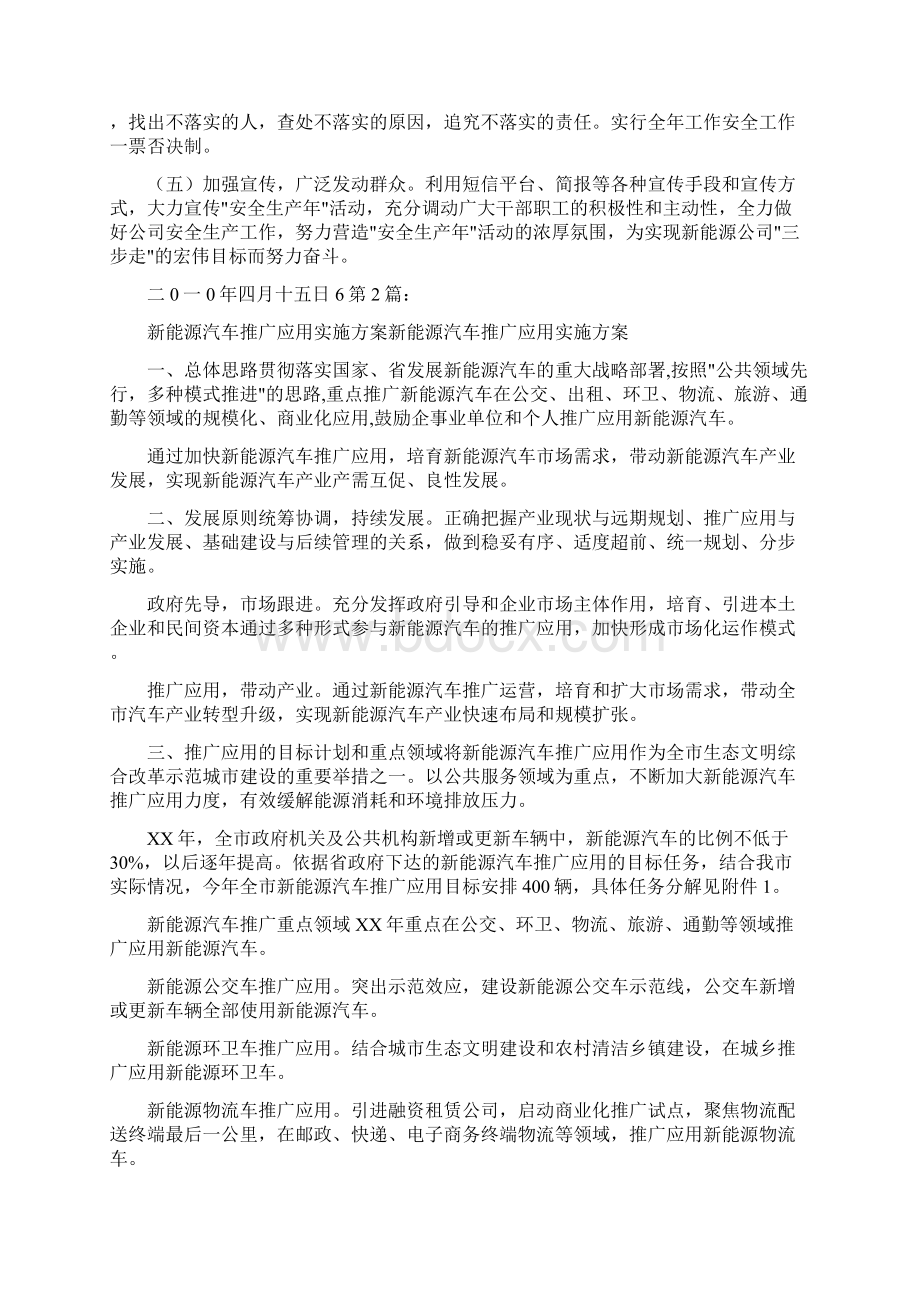 新能源 实施方案共6篇.docx_第3页