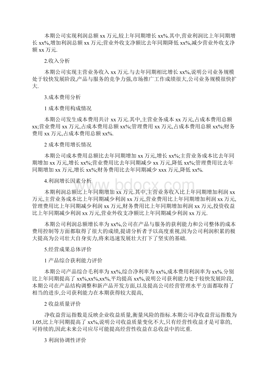 最新财务分析报告范文.docx_第3页