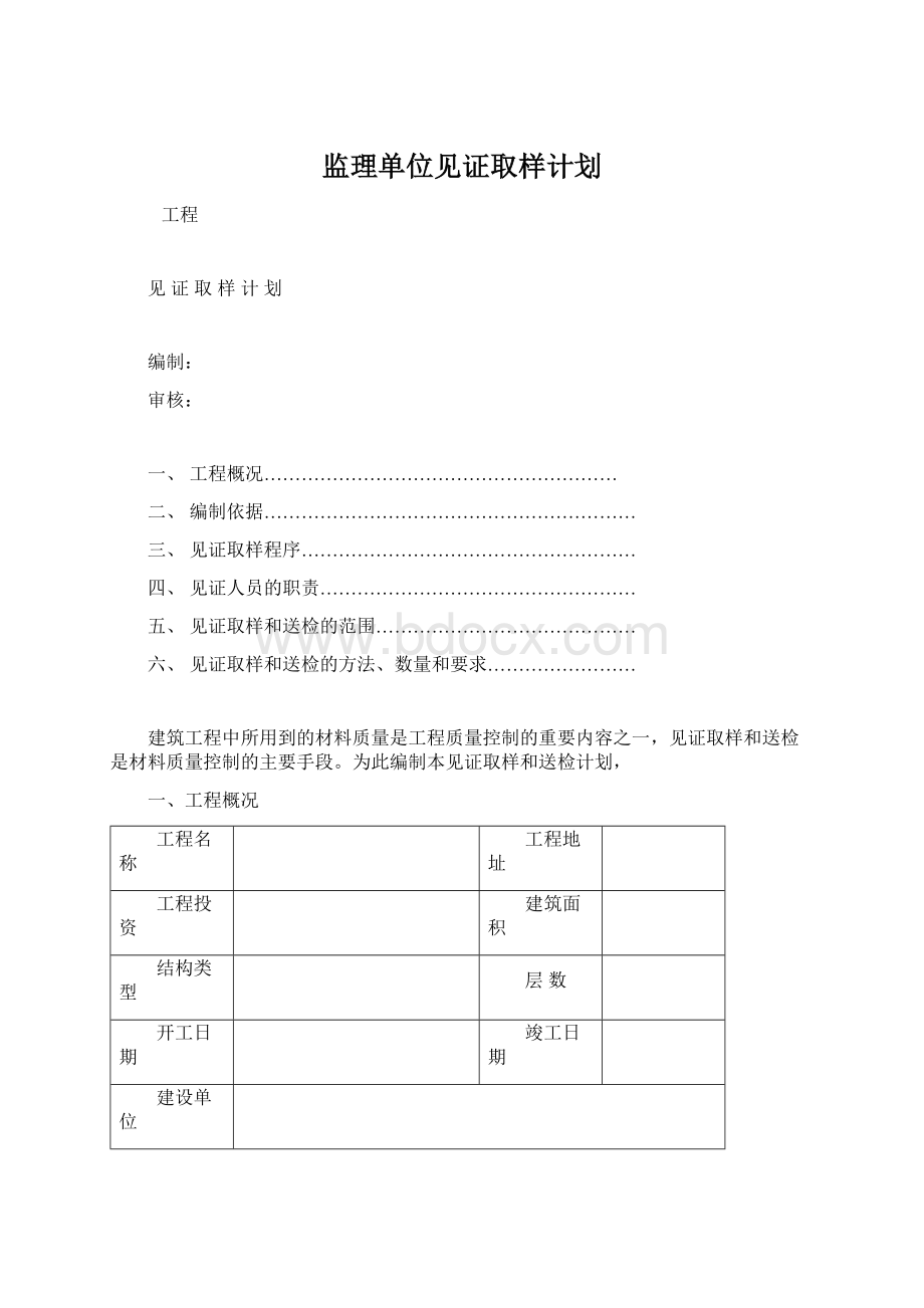 监理单位见证取样计划Word下载.docx