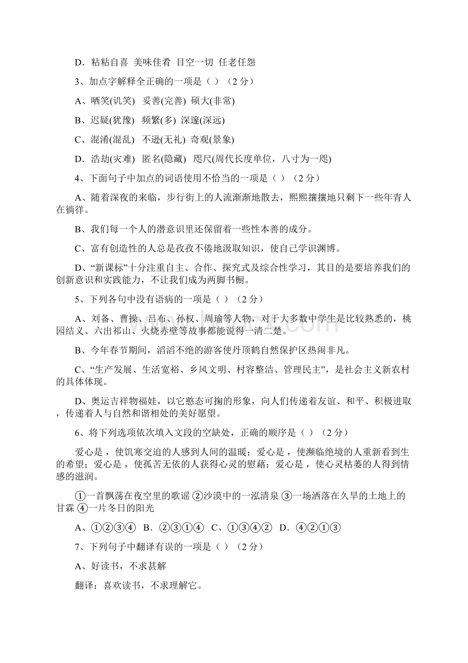 八年级下册期末语文试题.docx_第2页