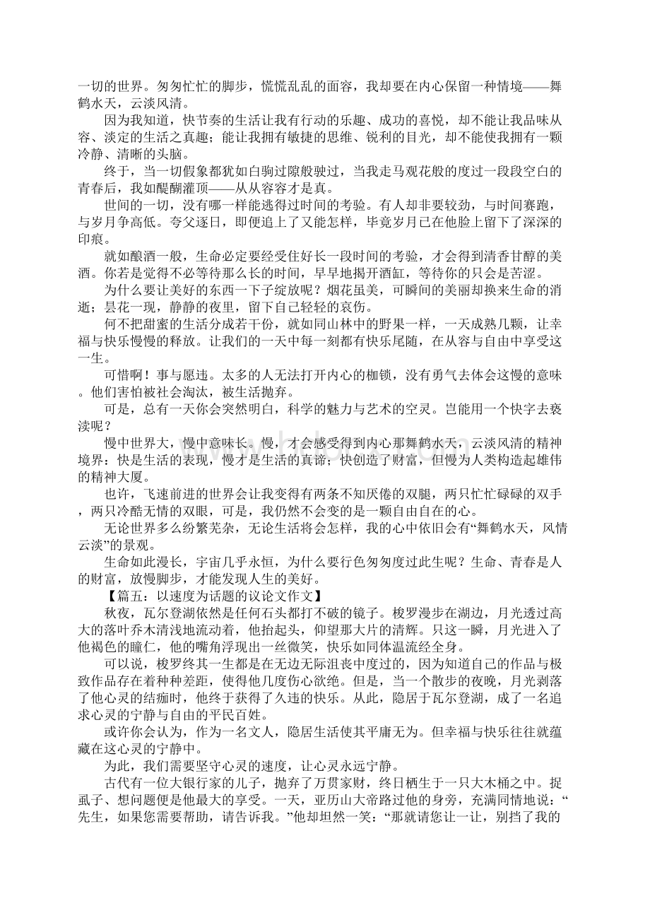 以速度为话题的议论文作文Word格式文档下载.docx_第3页