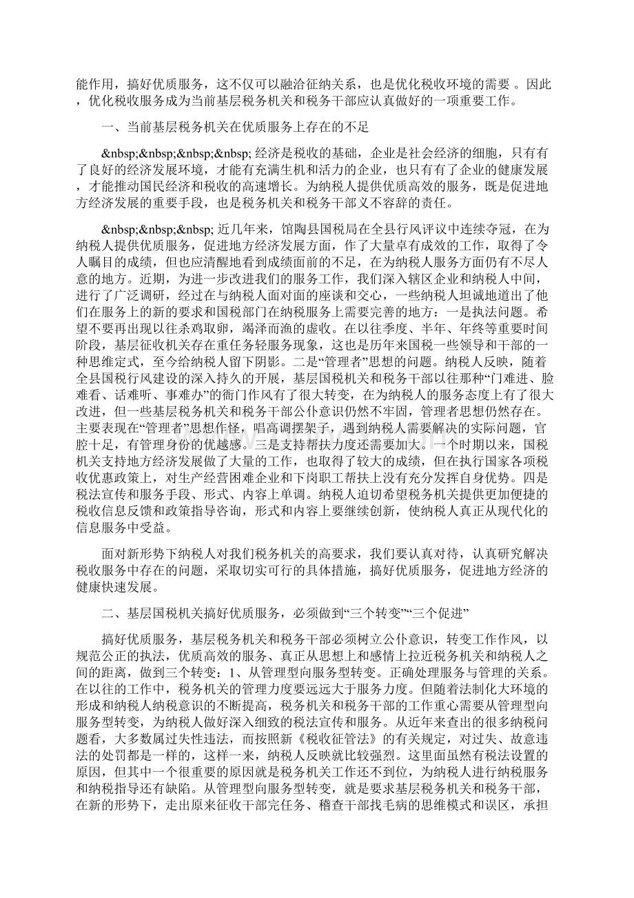 一线工作法总结Word格式文档下载.docx_第3页