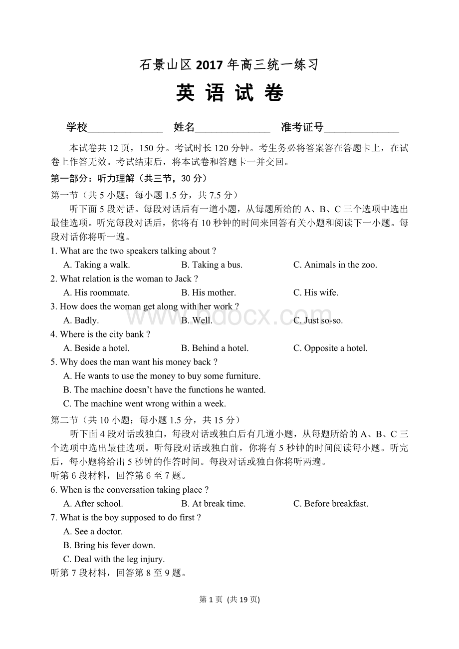 北京市石景山区高三一模英语试题及答案Word文档格式.docx