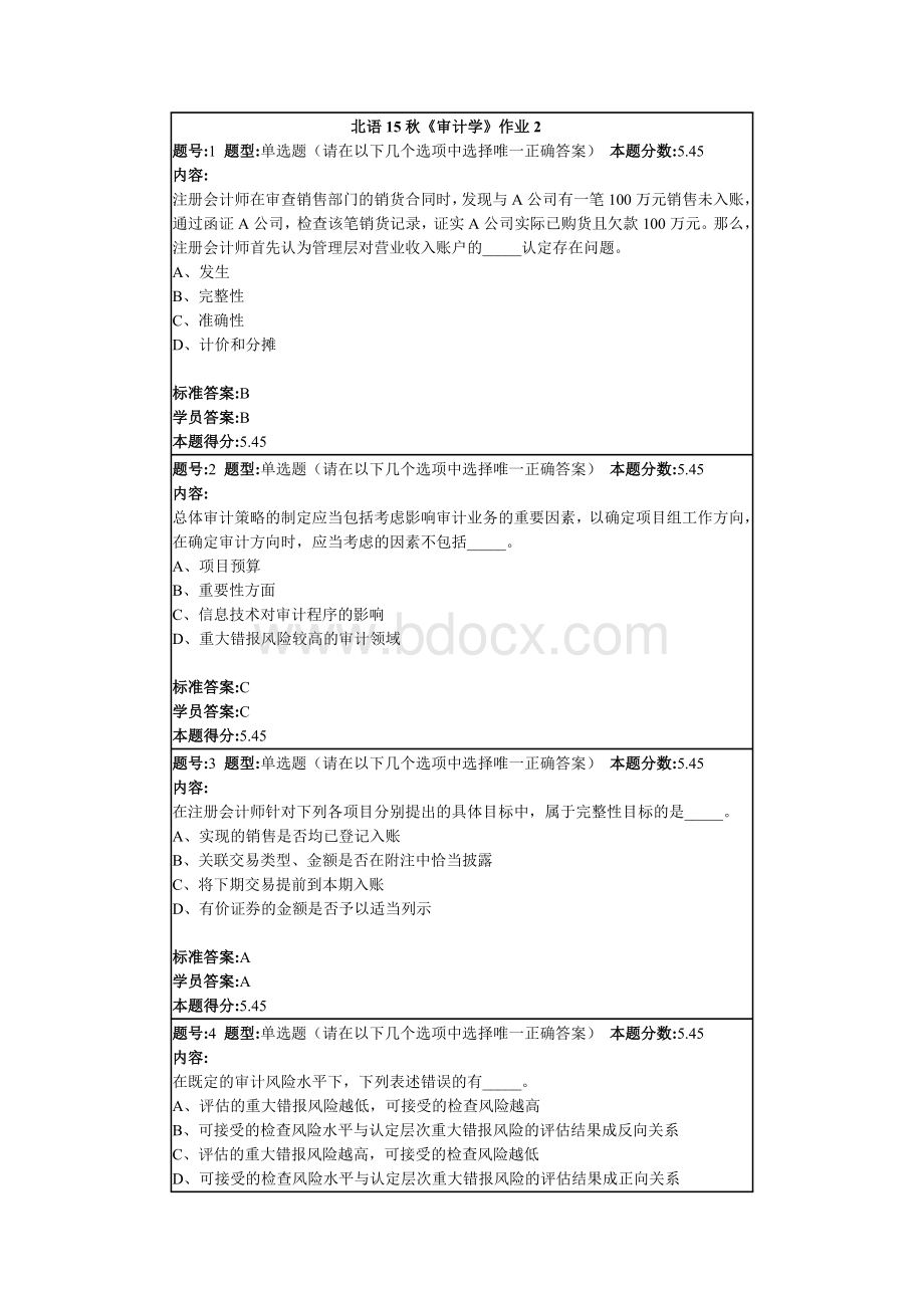 北语15秋《审计学》作业2答案.doc