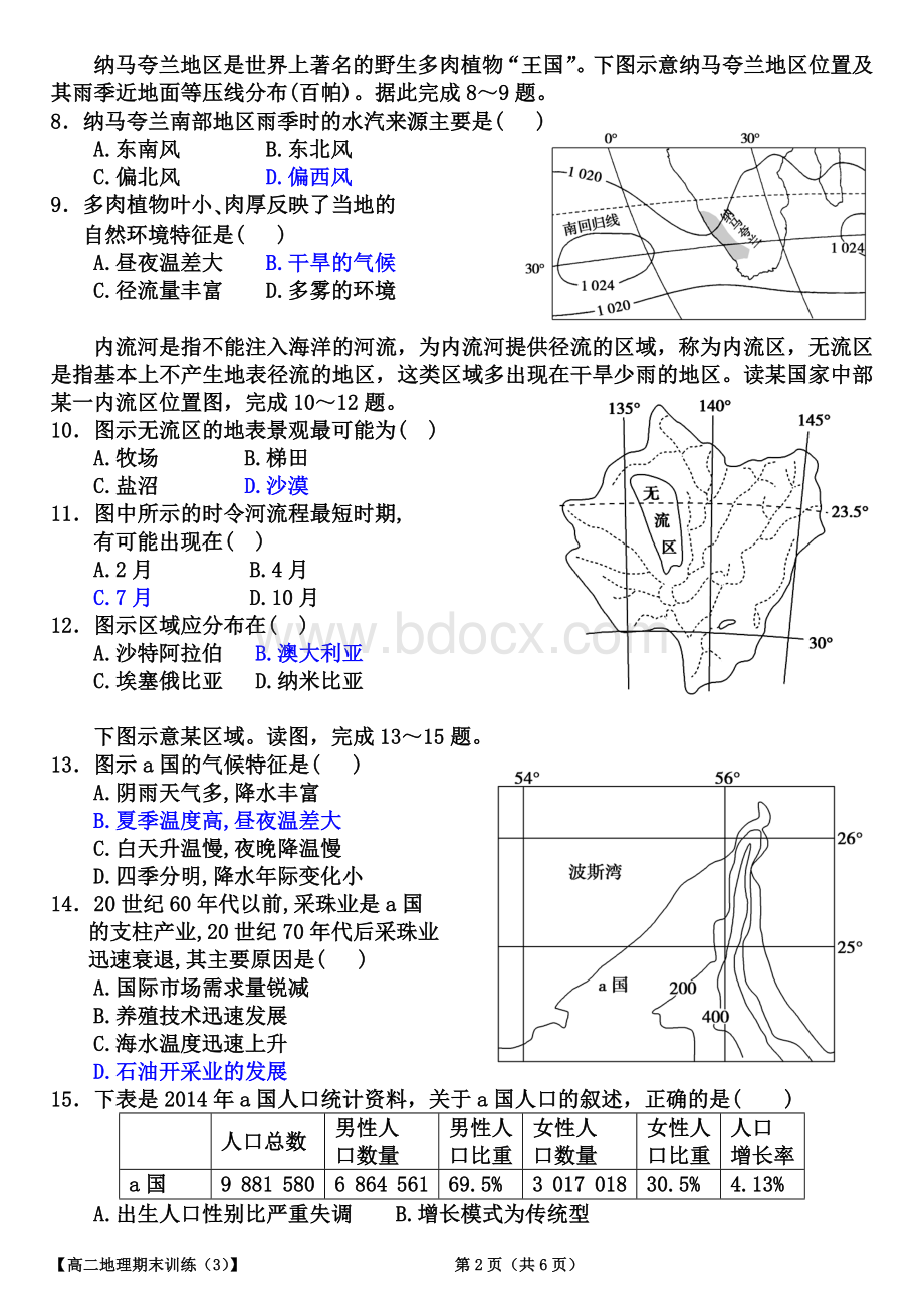 下学期高二年级区域地理期末复习训练三Word下载.doc_第2页