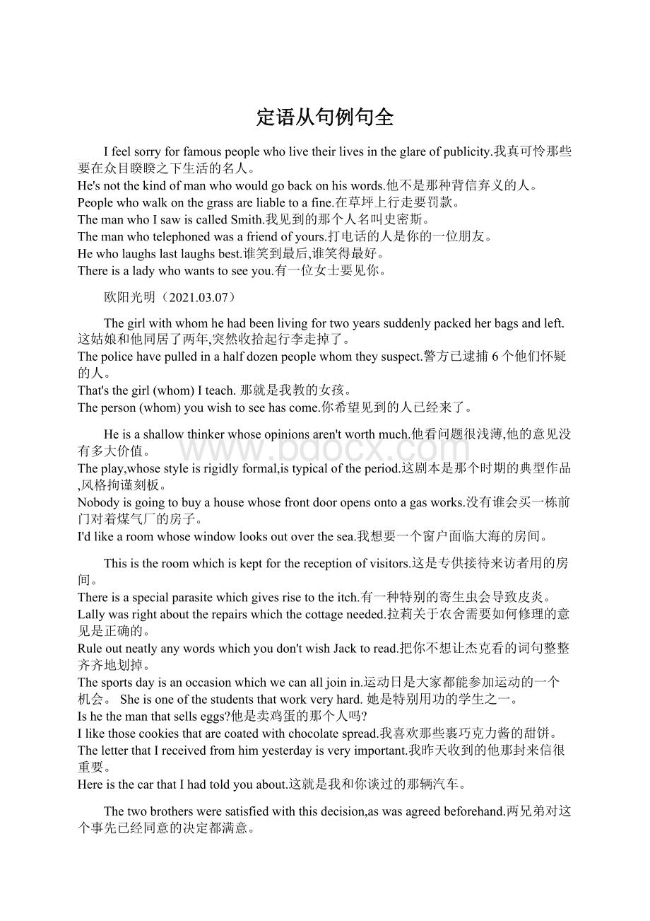 定语从句例句全文档格式.docx