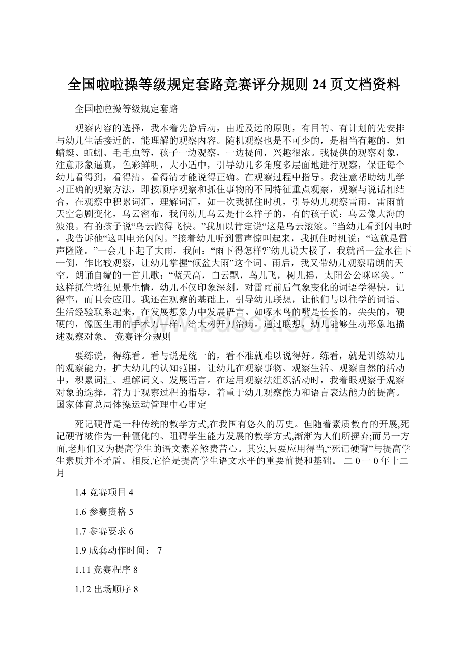 全国啦啦操等级规定套路竞赛评分规则24页文档资料.docx