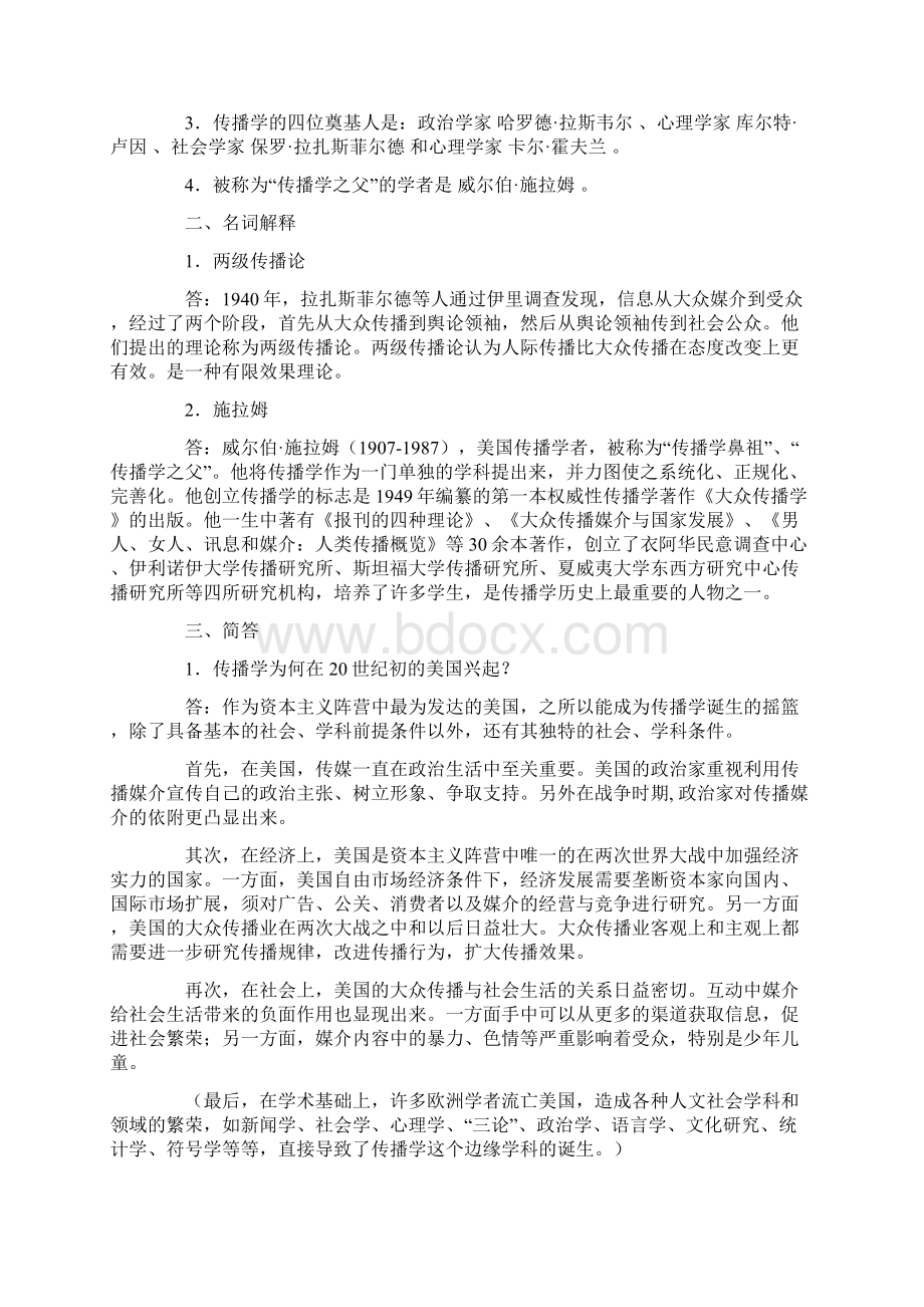 《传播学总论》胡正荣强化习题及答案.docx_第2页