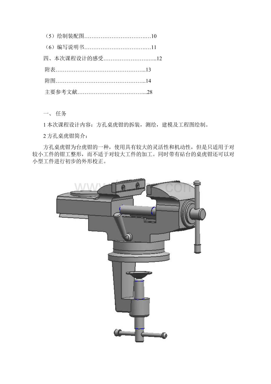 机械制图方空桌虎钳说明书讲解Word下载.docx_第2页