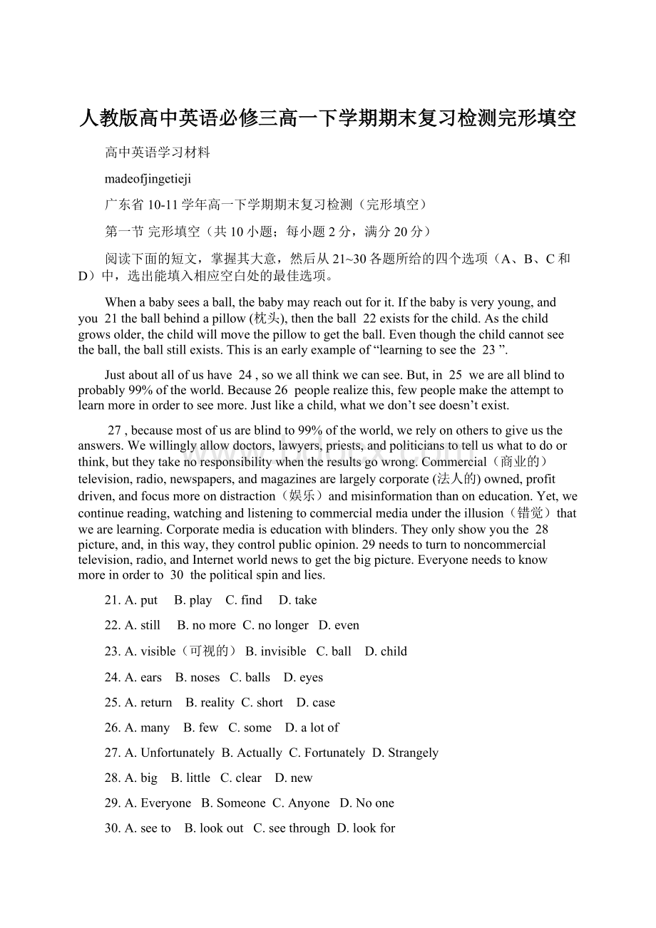 人教版高中英语必修三高一下学期期末复习检测完形填空.docx