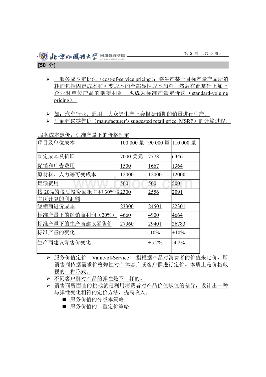 电子商务概论(02次作业)AWord文档下载推荐.doc_第2页