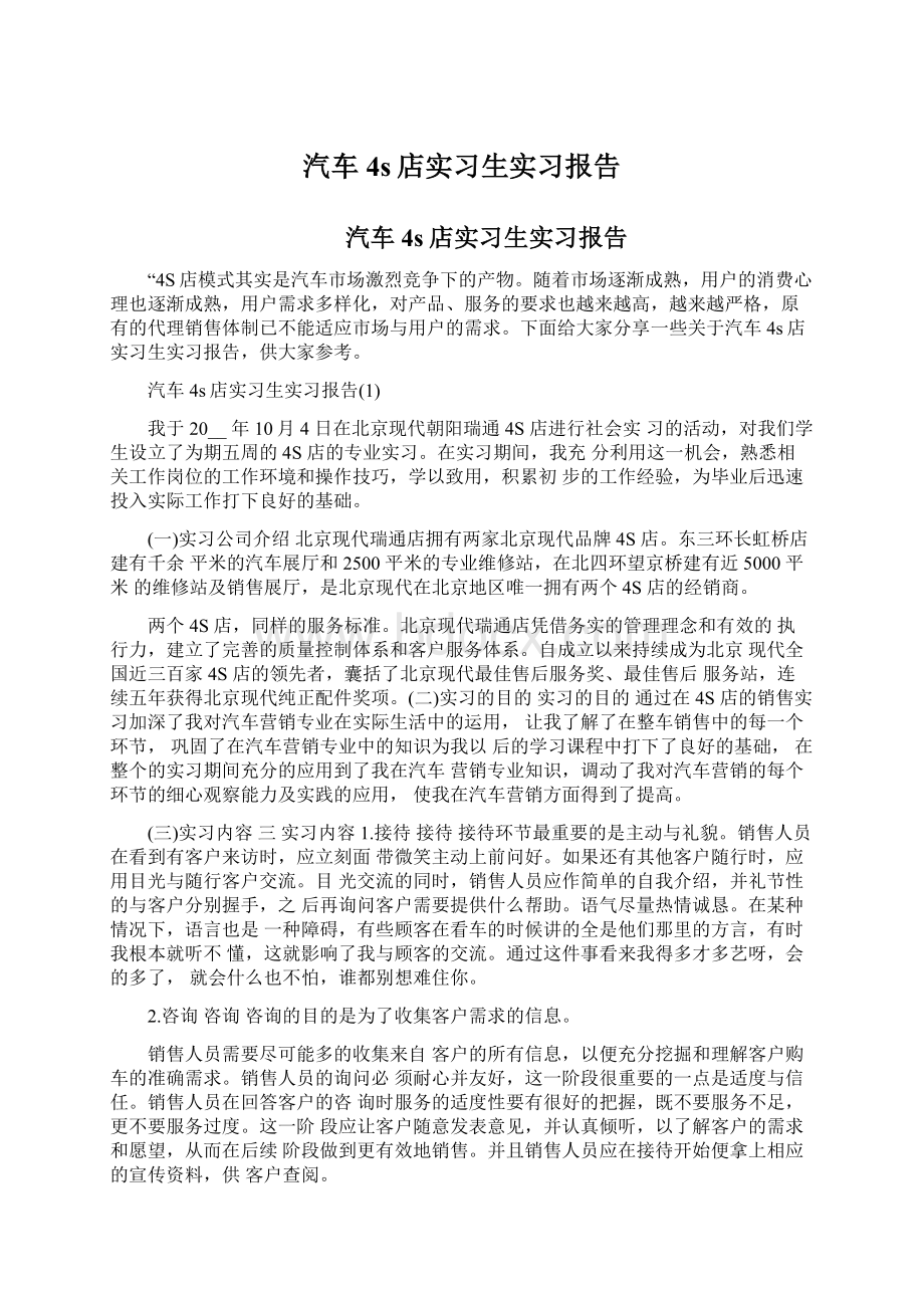 汽车4s店实习生实习报告.docx