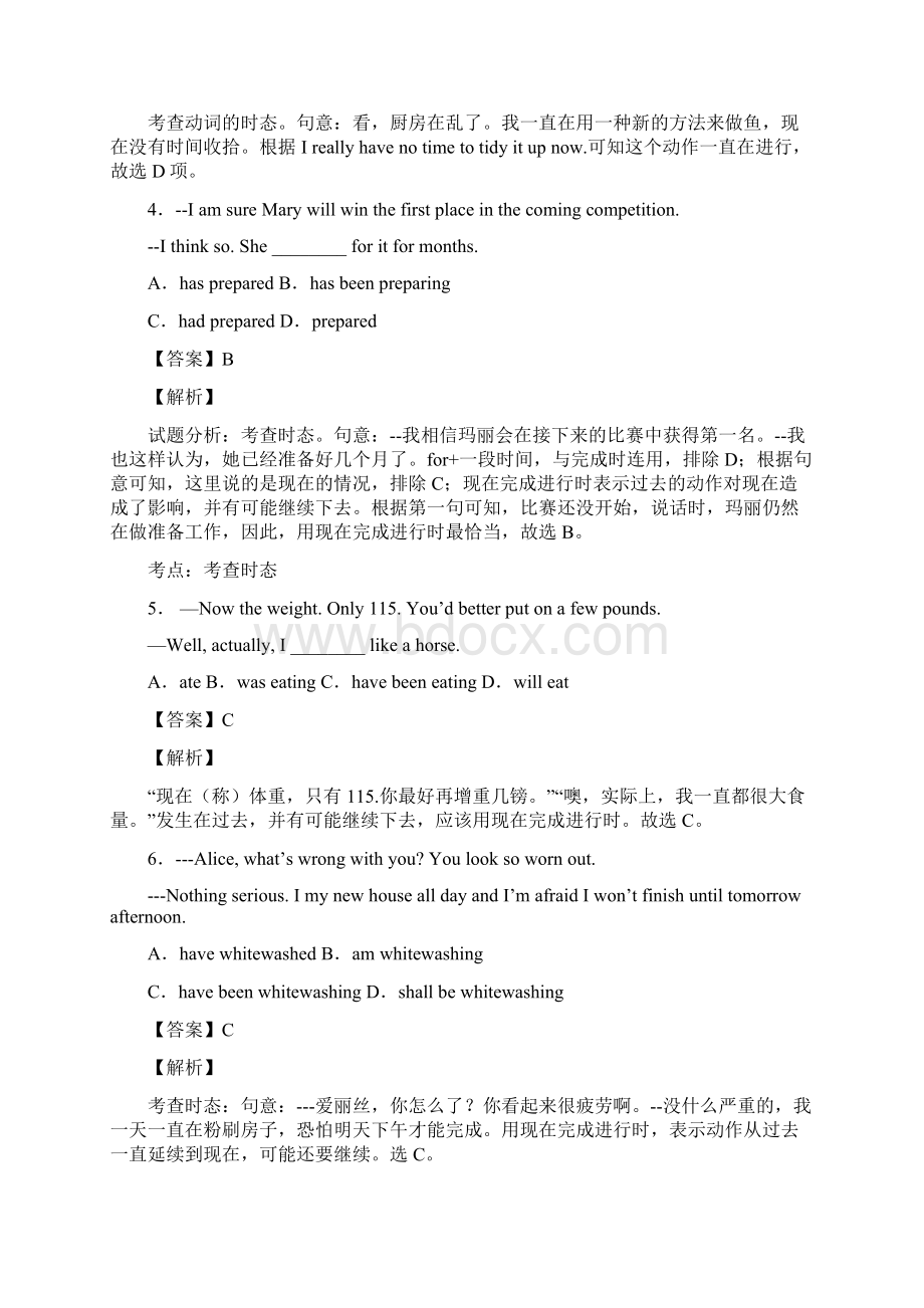 现在完成进行时练习全集.docx_第2页