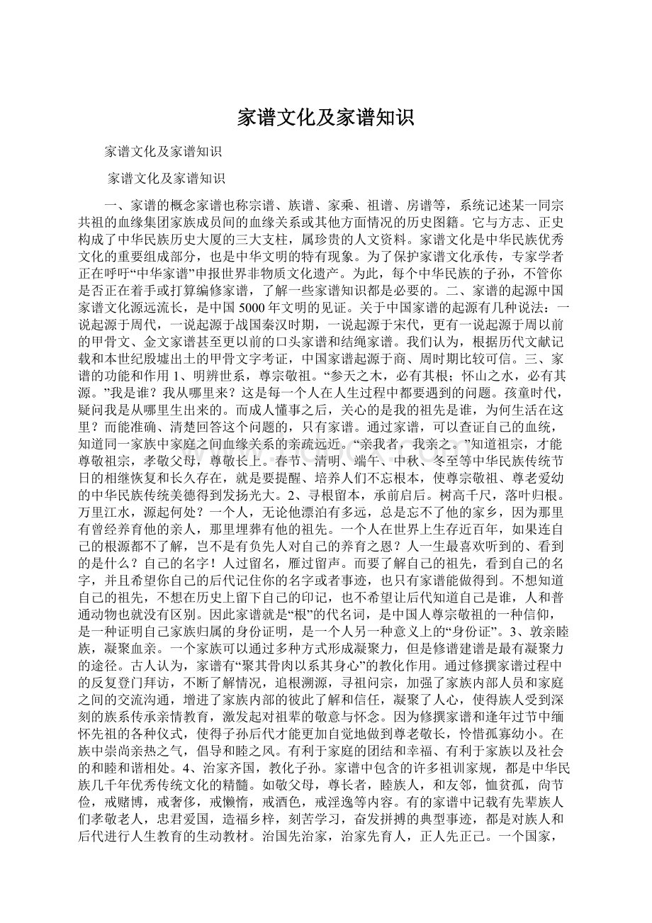 家谱文化及家谱知识Word格式.docx