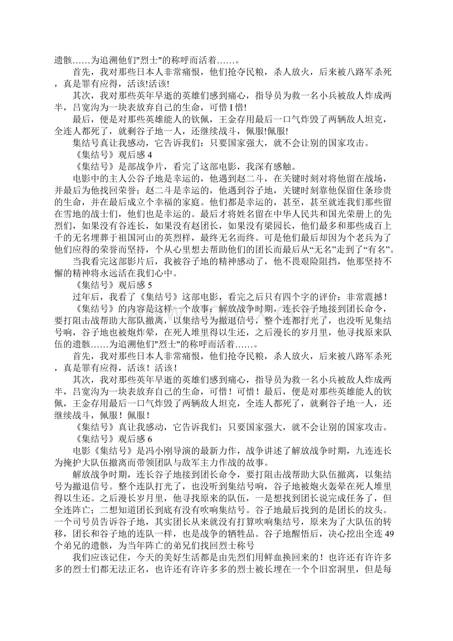 《集结号》观后感Word文档下载推荐.docx_第2页