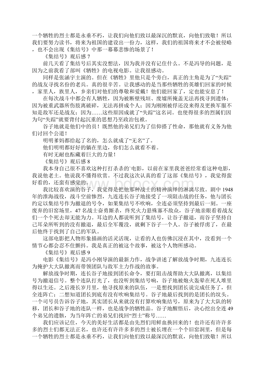 《集结号》观后感Word文档下载推荐.docx_第3页