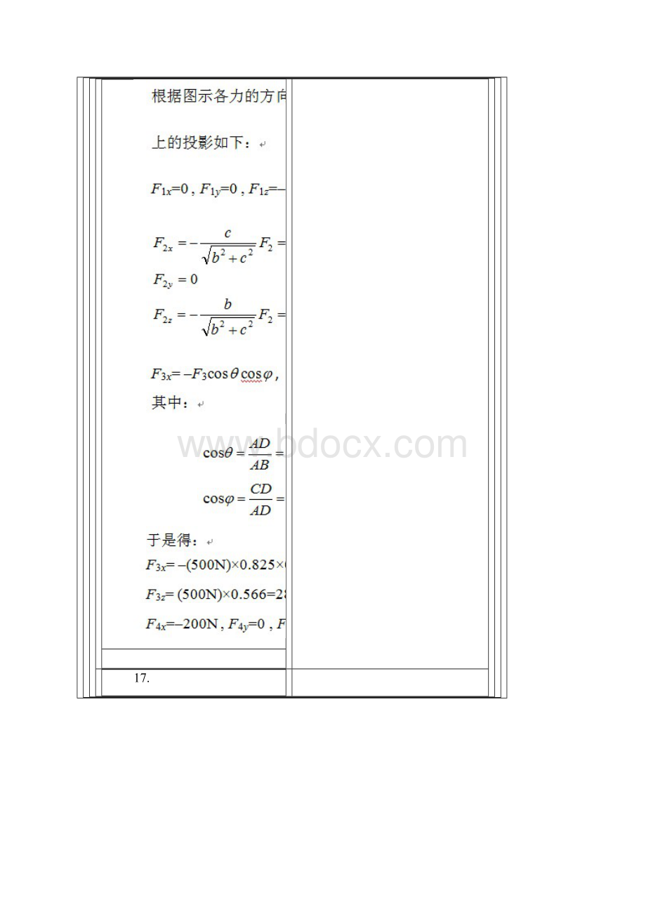 理论力学B第二次作业.docx_第2页