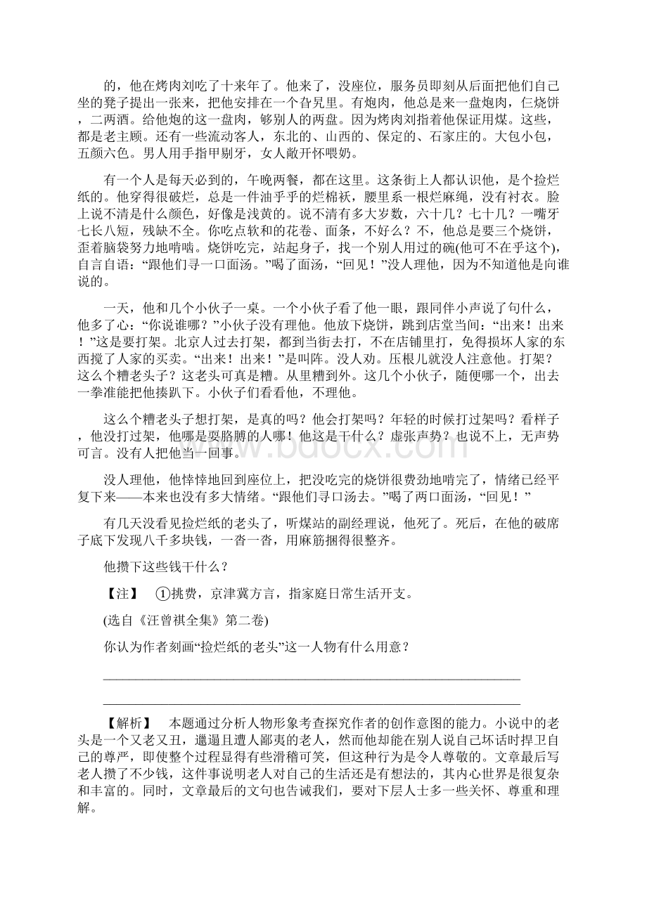 学年高中语文选修短篇小说选读检测 1 单元考点链.docx_第3页