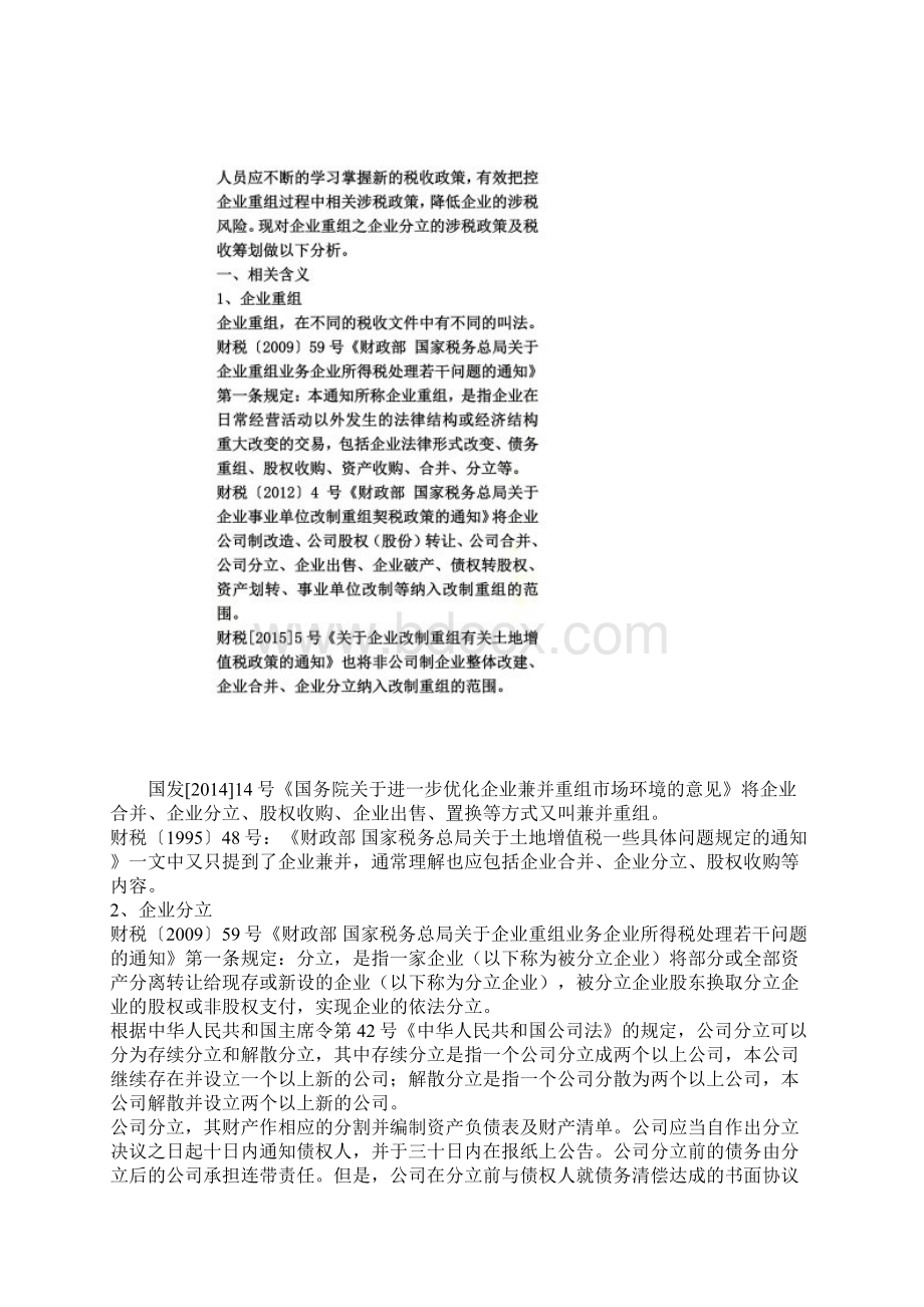 企业分立涉税政策分析及税收筹划.docx_第2页