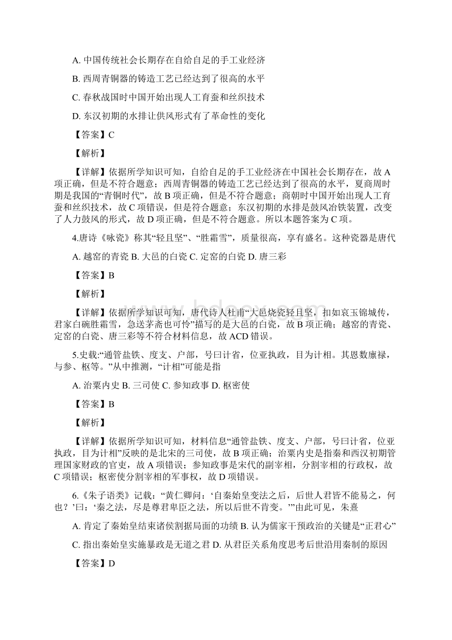 名校解析浙江省名校新高考研究联盟Z19届高三第一次联考历史试题精校Word版.docx_第2页