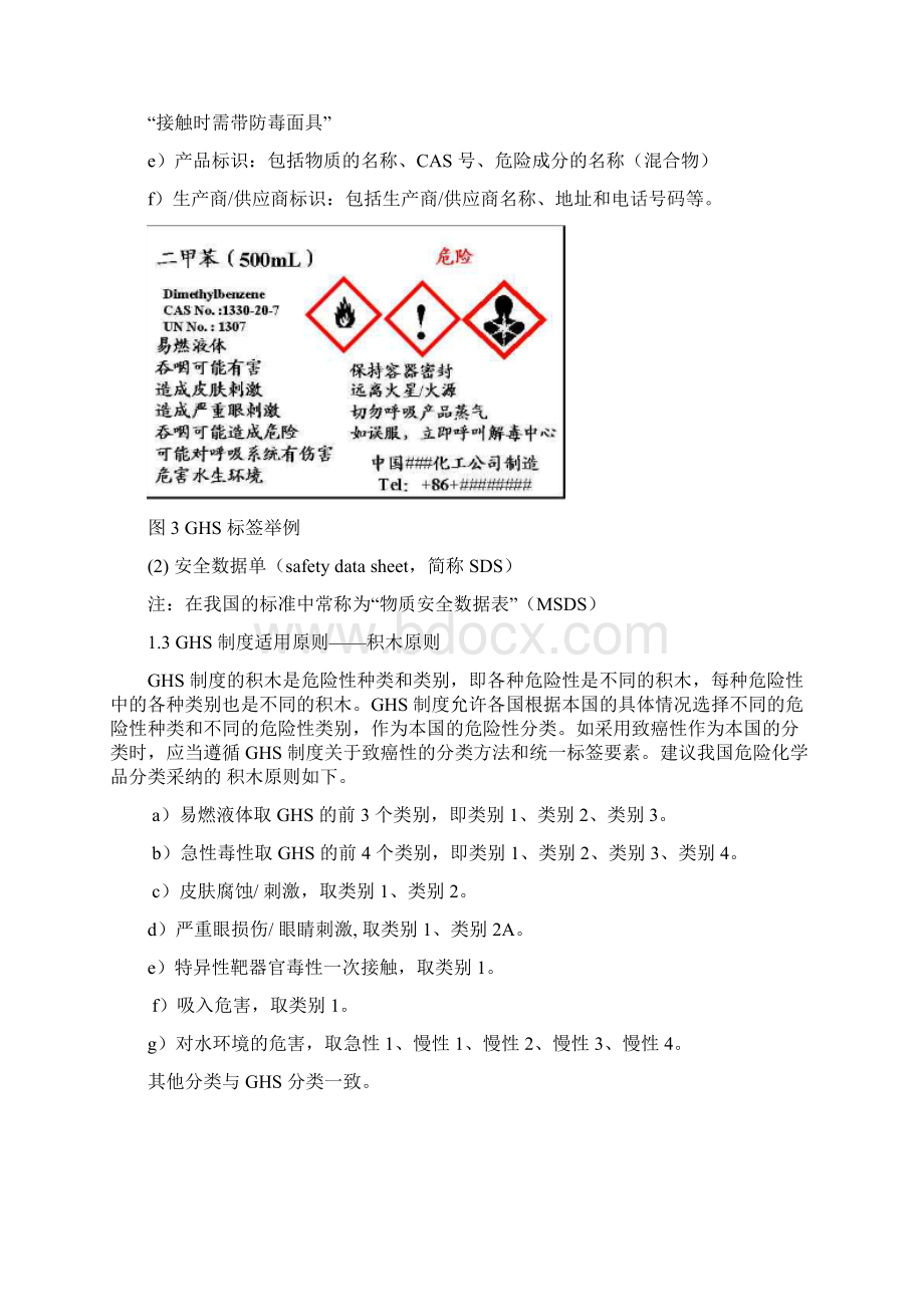 国际危险品及危险品包装标记docx.docx_第3页