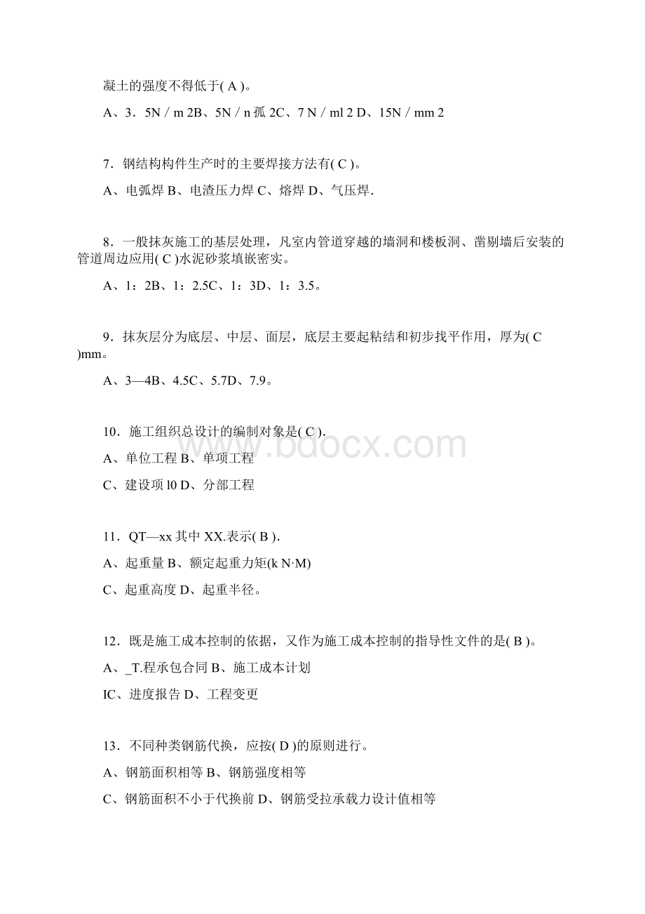 最新《施工员》专业知识与实务复习题库含答案DBPWord文档格式.docx_第2页