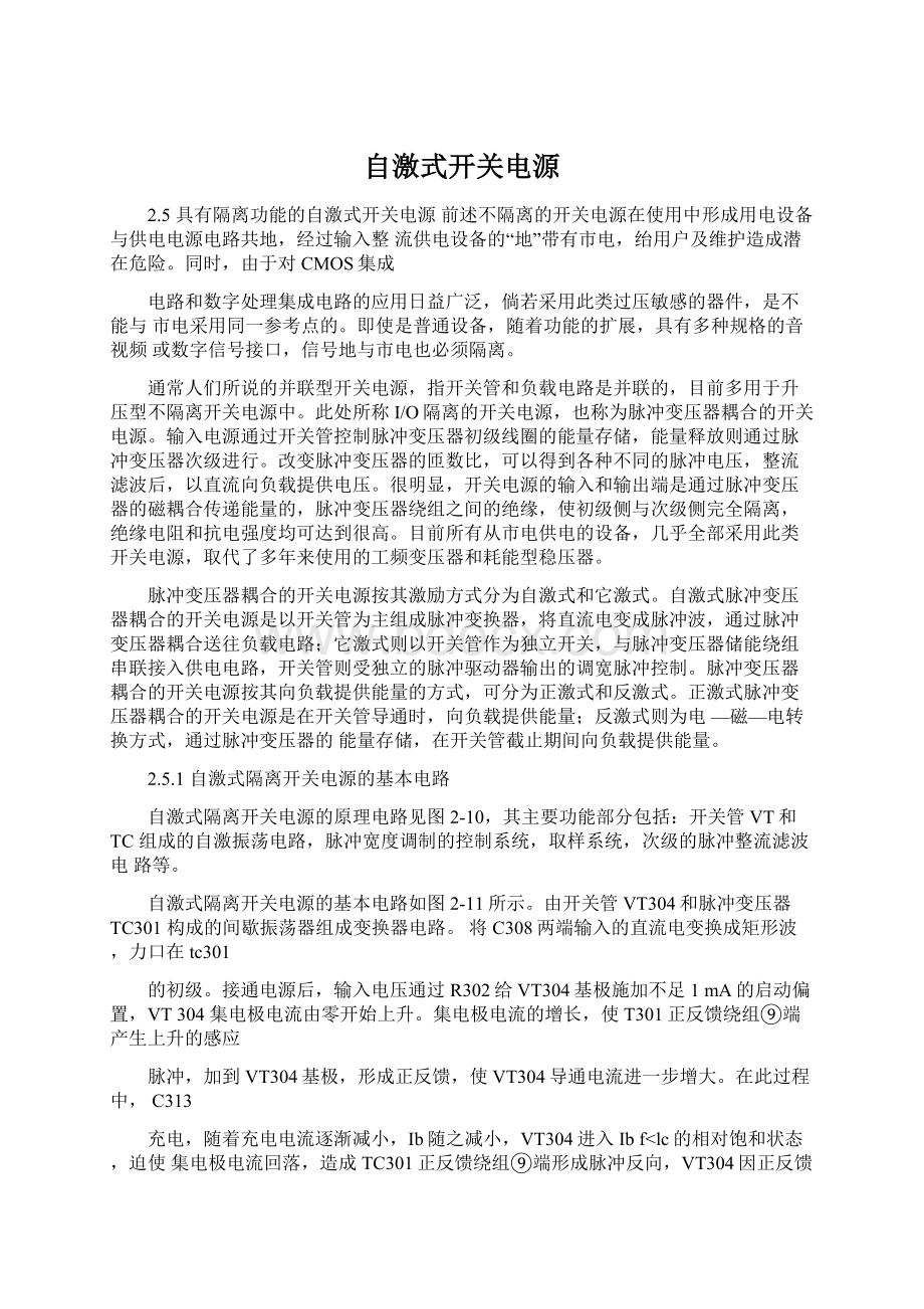 自激式开关电源Word文档格式.docx_第1页