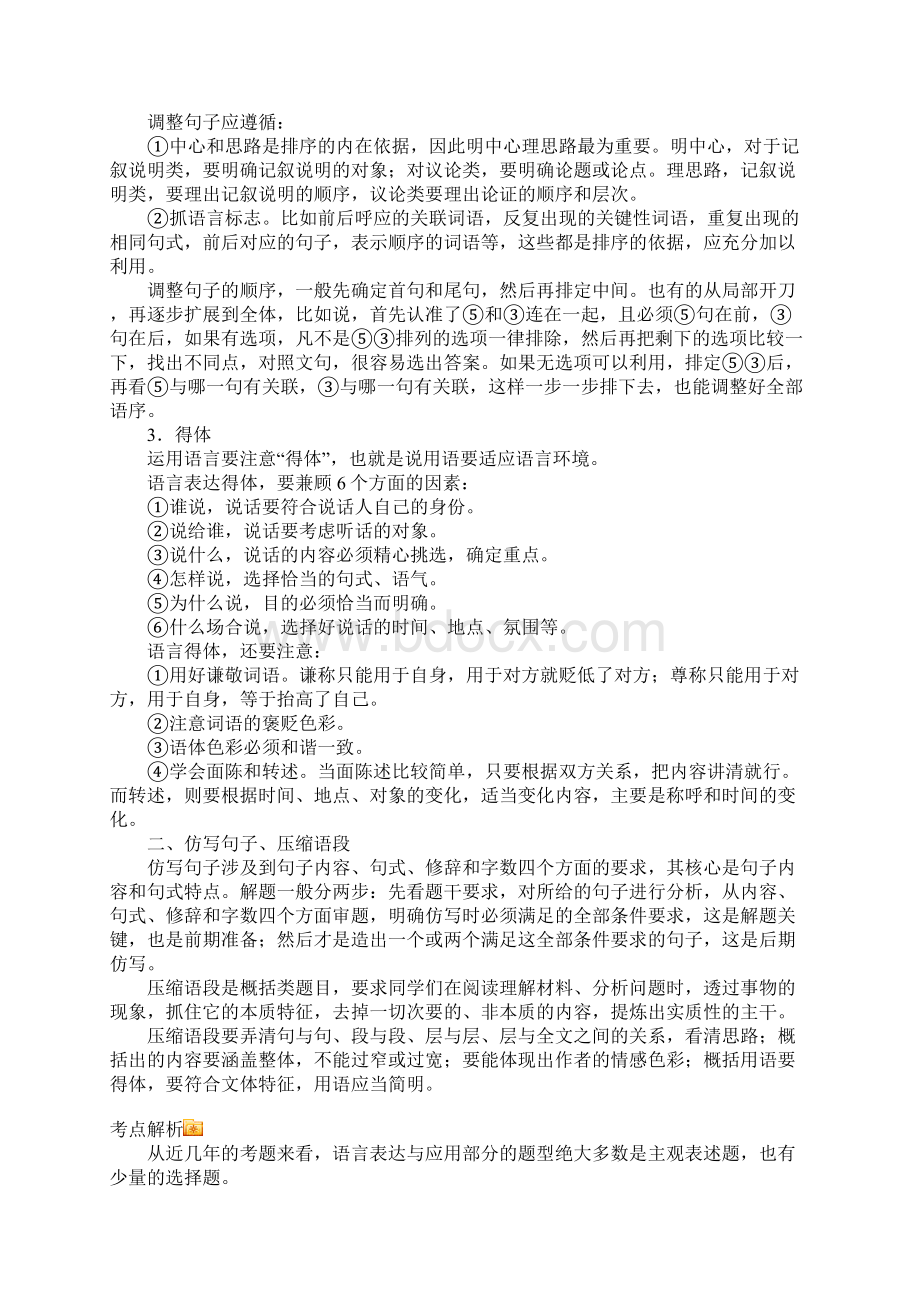 最新中考语文复习 语言表达与运用 人教新课标版 精品.docx_第2页