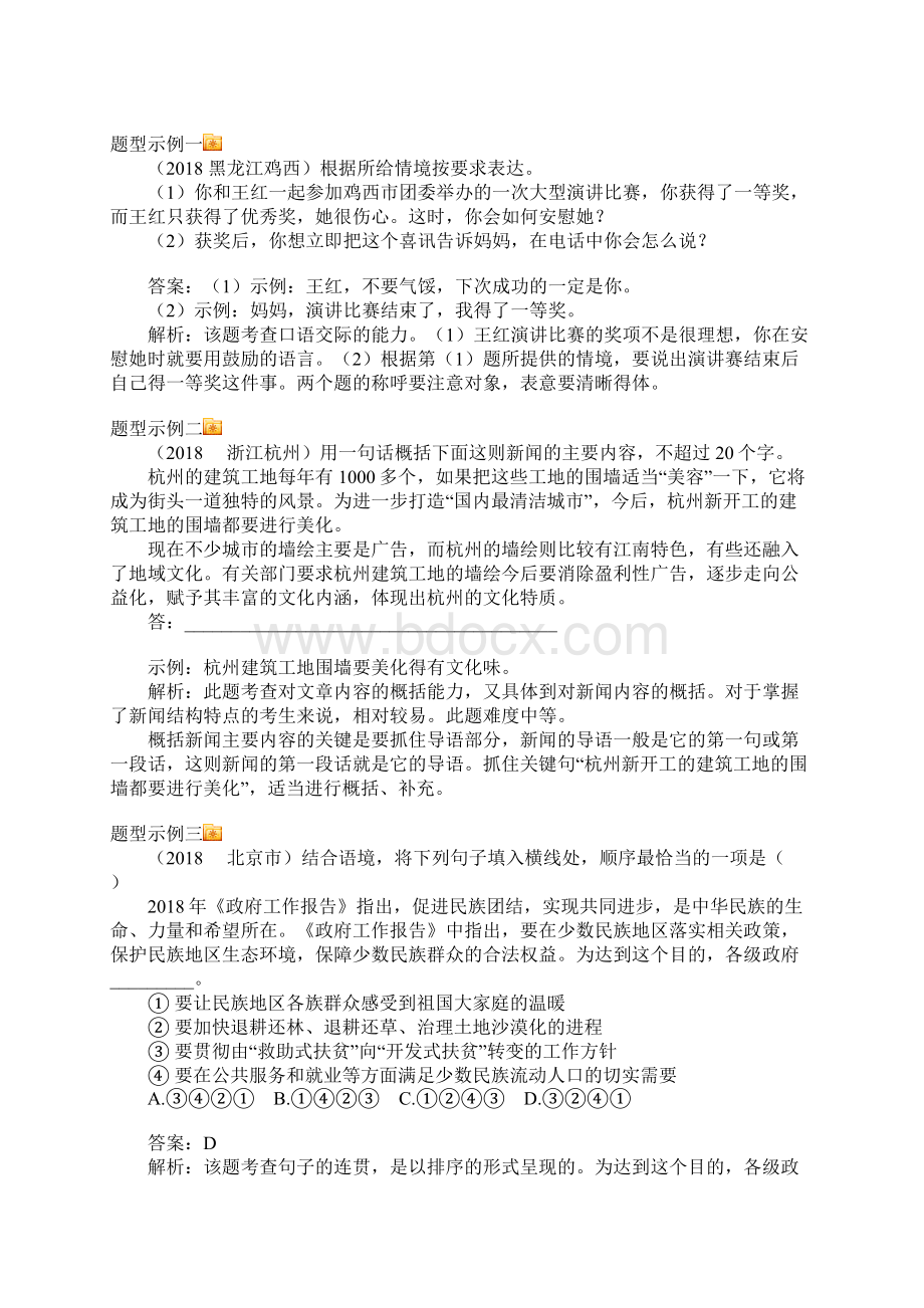 最新中考语文复习 语言表达与运用 人教新课标版 精品Word文件下载.docx_第3页