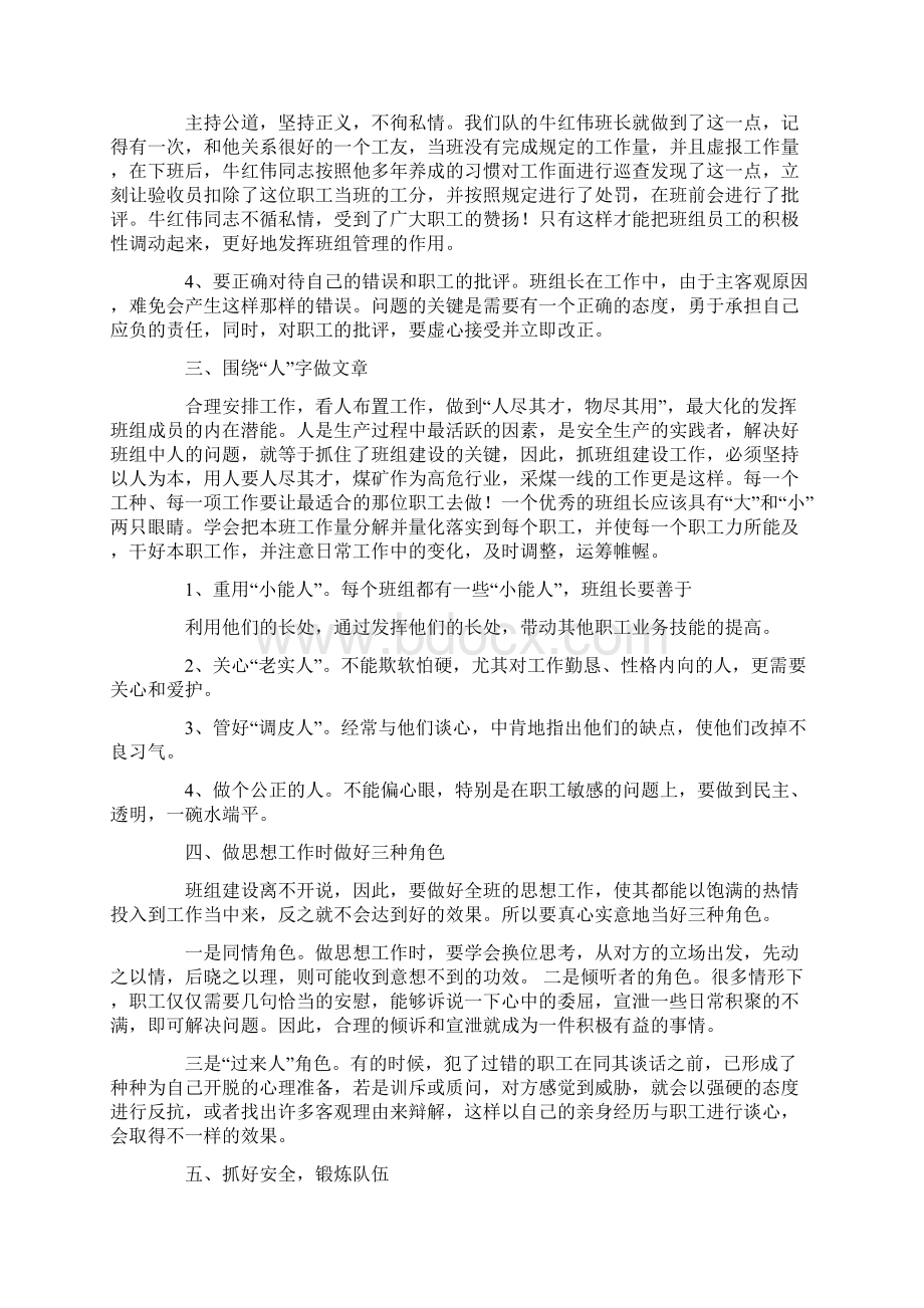 班组长先进班组管理经验汇报材料教学提纲文档格式.docx_第3页