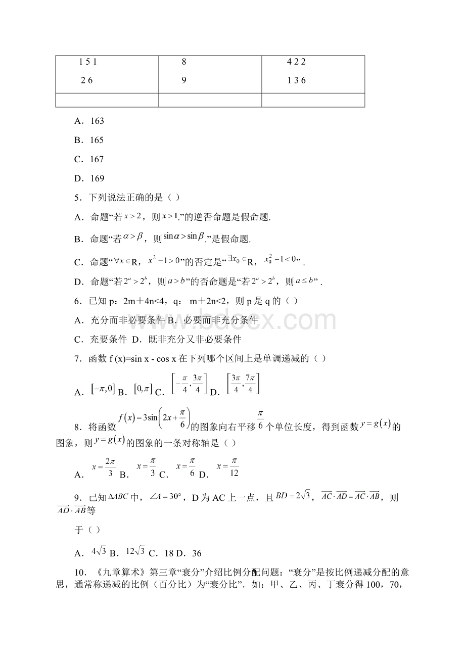 学年湖南省益阳市高二上学期期末考试数学理试题 word版.docx_第2页